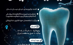 برگزاری تور فناورانه دندانپزشکی به مقصد تبریز