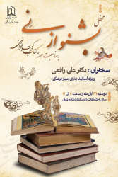 برگزاری محفل بشنو از نی (به مناسبت هفته کتاب و کتاب خوانی)